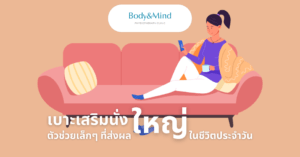 เบาะรองนั่ง