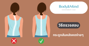 กระดูดสันหลังคด